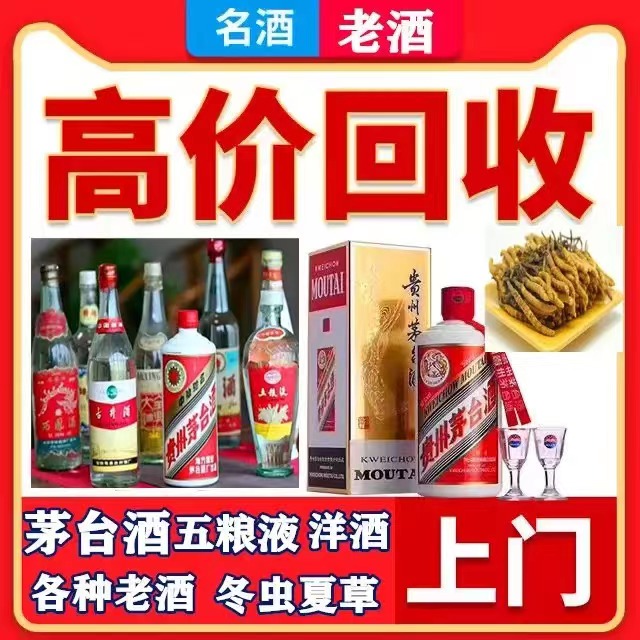 庆安八十年茅台酒回收上门哪里回收(附近上门回收茅台酒）